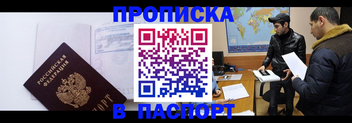 временная регистрация купить в Межгорье