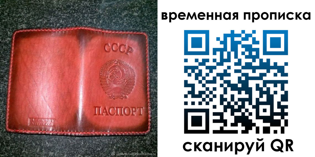 временная регистрация в квартире в Межгорье