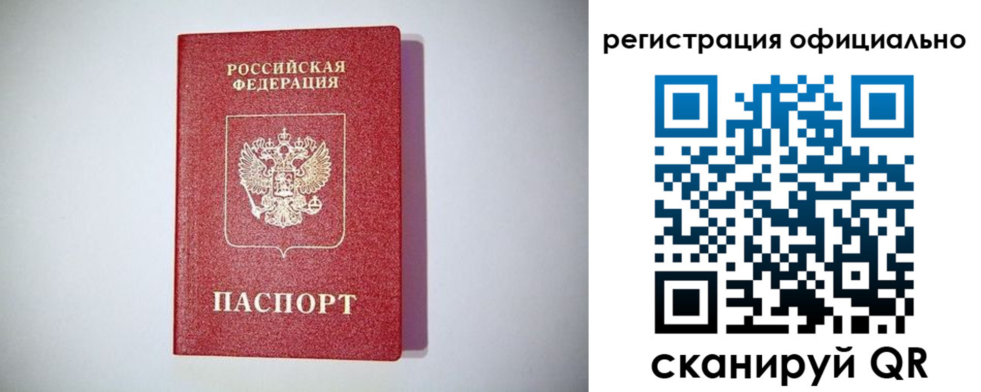 прописка ребенка в Межгорье