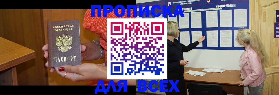 временная регистрация законно в Межгорье