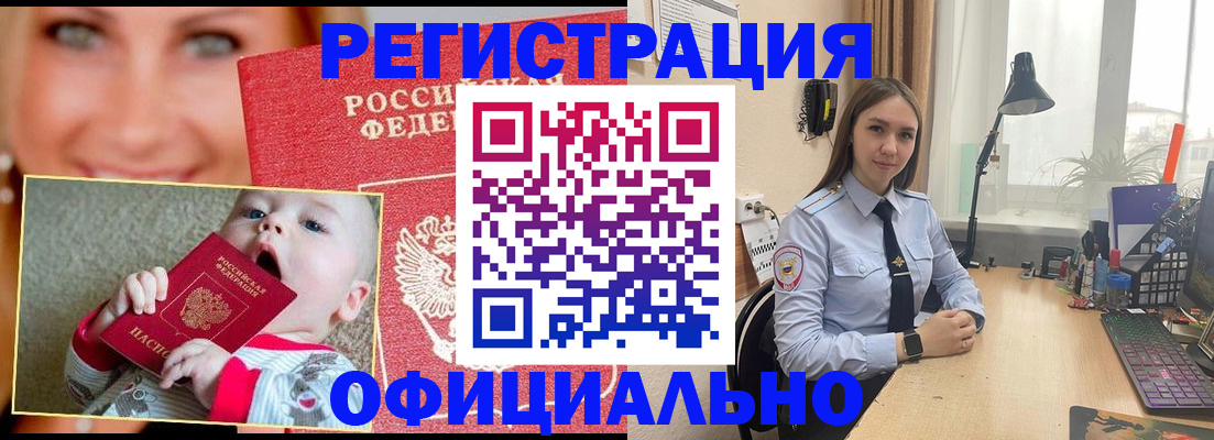 прописка регистрация в Межгорье