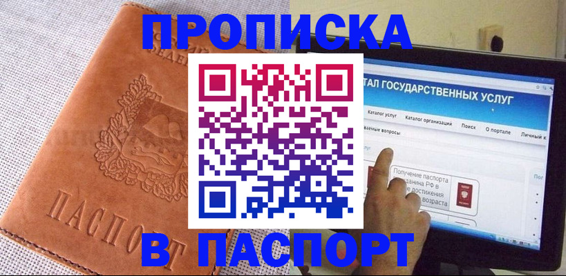 прописка для кредита в Межгорье