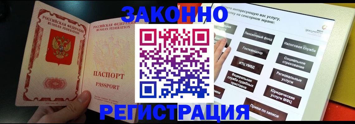 прописка законно в Межгорье