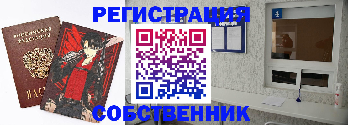временная регистрация собственник в Межгорье